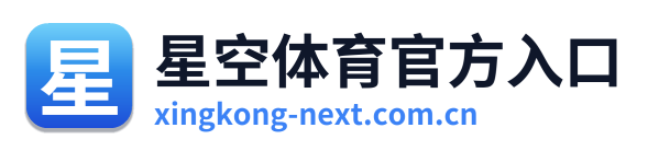 星空体育官方入口 Logo